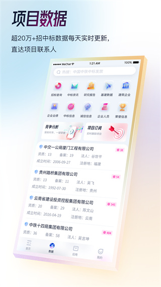 基建通app