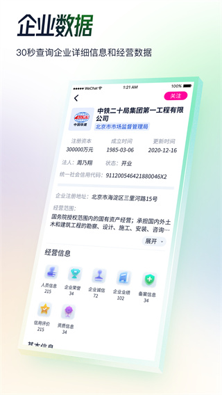 基建通app