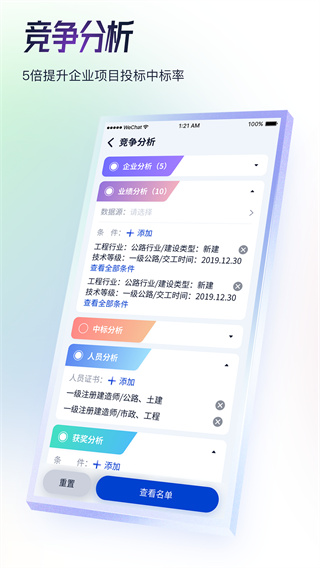 基建通app