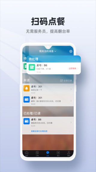 二维火收银app最新版