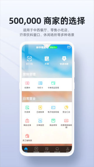 二维火收银app最新版