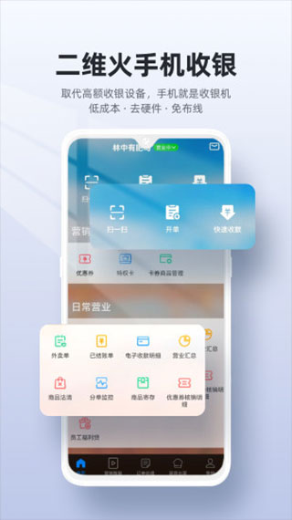 二维火收银app最新版