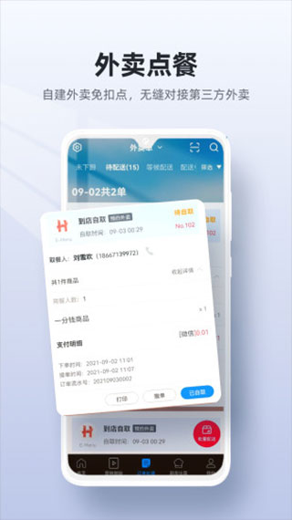 二维火收银app最新版