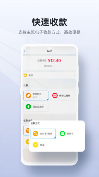 二维火收银app最新版