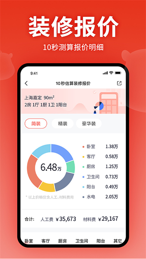 齐家网app