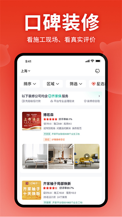 齐家网app