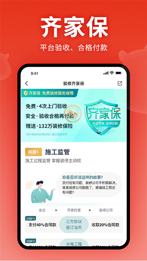 齐家网app