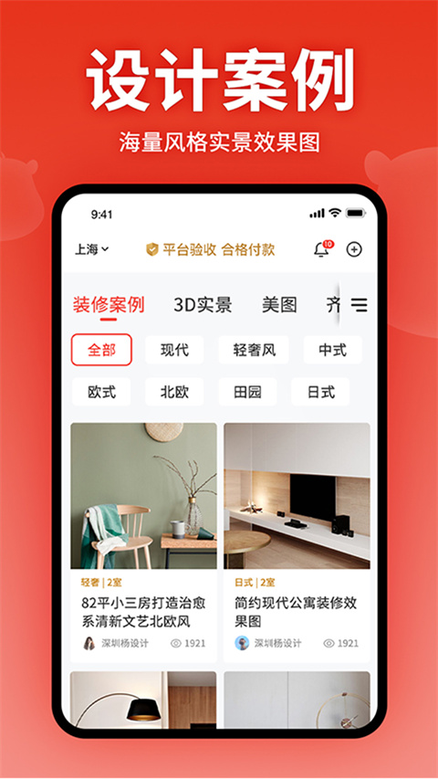 齐家网app