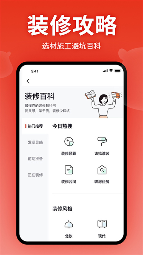 齐家网app