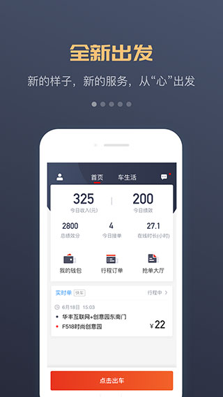 万顺车主端app