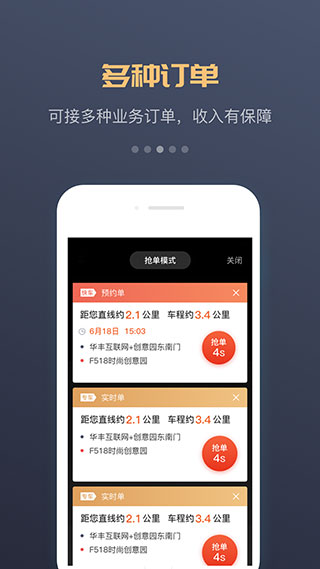 万顺车主端app