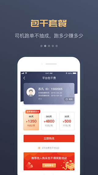 万顺车主端app