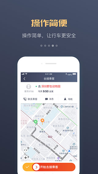 万顺车主端app