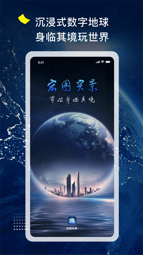 宏图实景app