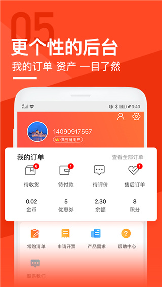 锐锢商城app