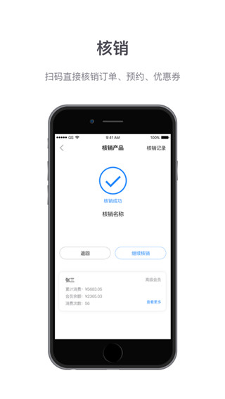 微盟商户助手app最新版本