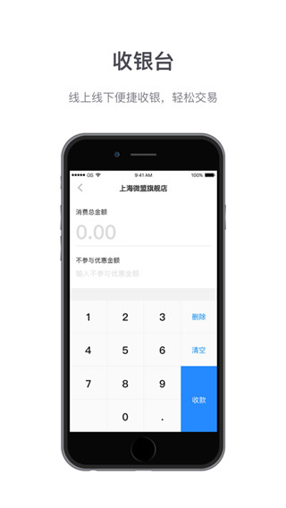 微盟商户助手app最新版本