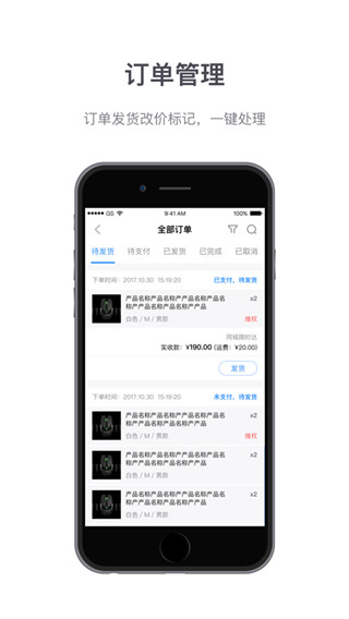 微盟商户助手app最新版本