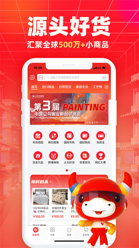 义乌小商品城官方app