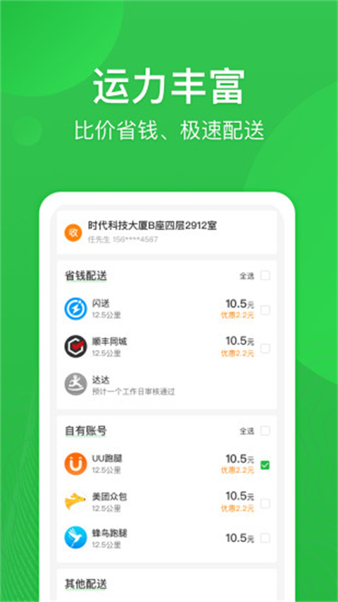 比邻鲜(外送帮)app