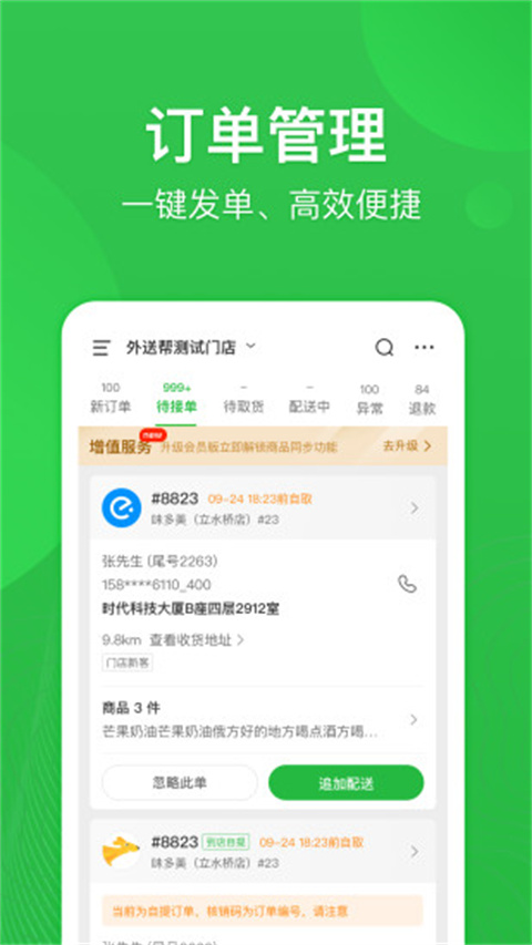 比邻鲜(外送帮)app