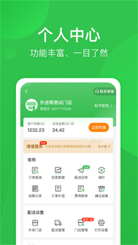 比邻鲜(外送帮)app