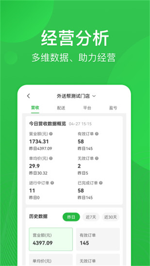 比邻鲜(外送帮)app