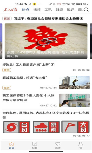 工人日报客户端app