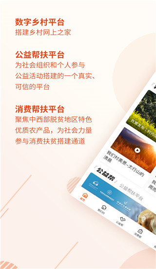 社会帮扶app