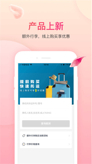 中国吉祥航空手机app