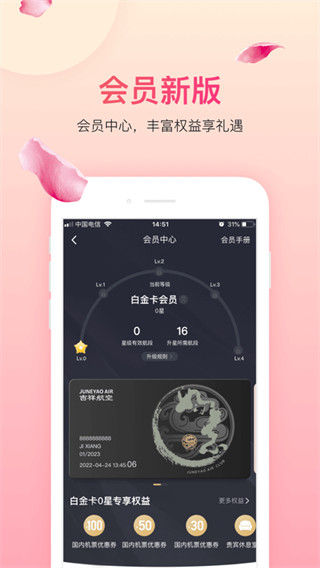 中国吉祥航空手机app