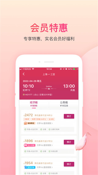 中国吉祥航空手机app