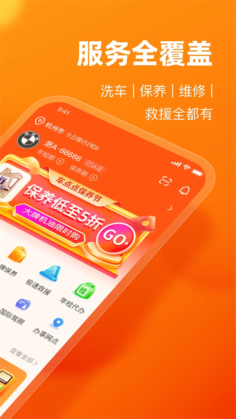 车点点app