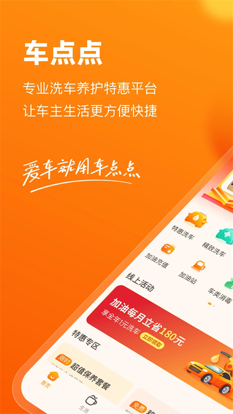 车点点app