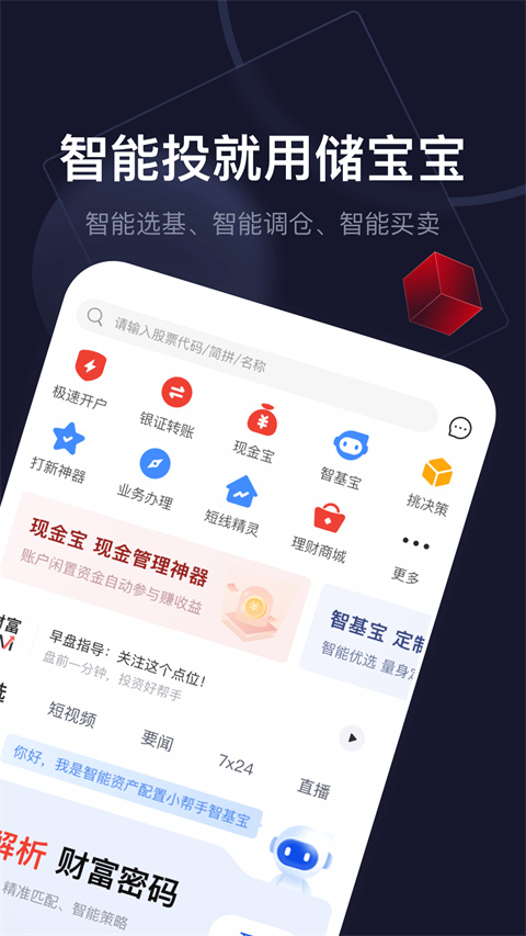 联储证券储宝宝app