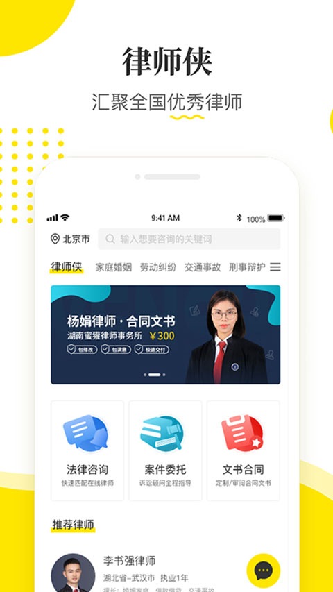 律师侠法律咨询app