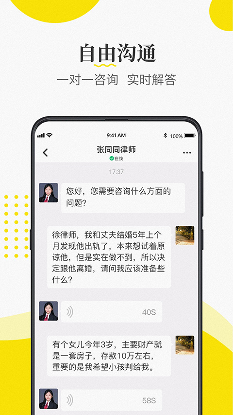 律师侠法律咨询app