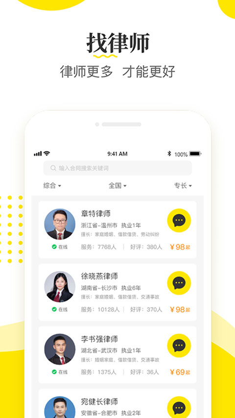 律师侠法律咨询app