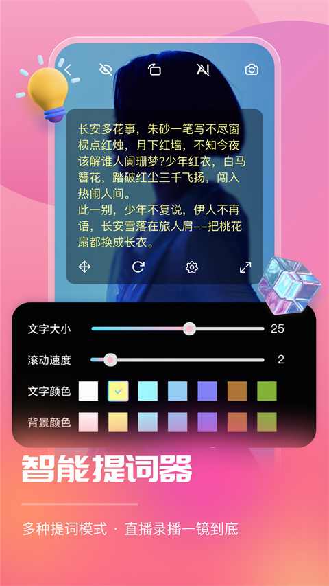 风速智能直播助手app