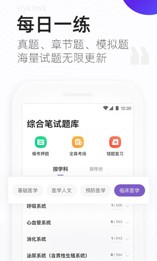 丁香医考APP