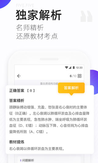 丁香医考APP