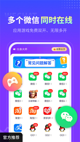 分身大师360官方版