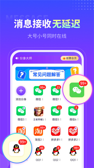 分身大师360官方版