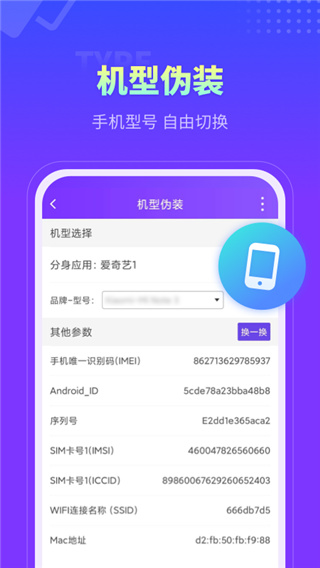 分身大师app官方版