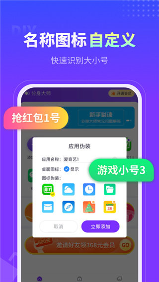 分身大师app官方版