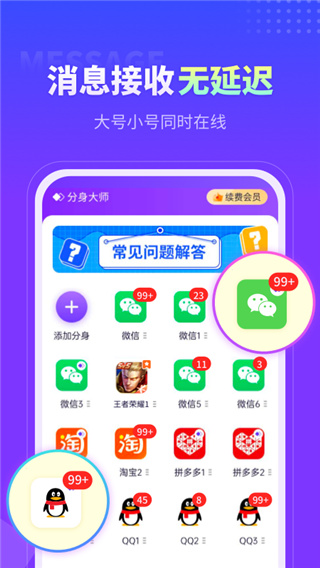 分身大师app官方版