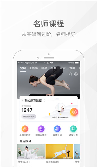 我家瑜伽app