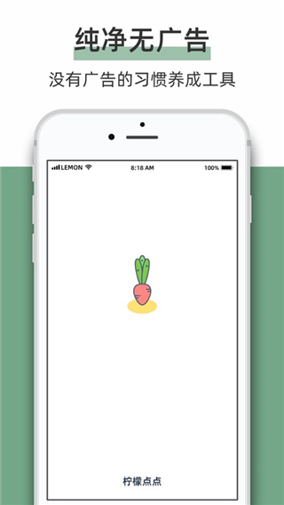 柠檬点点app