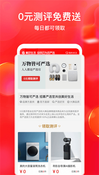 全民严选app官方版