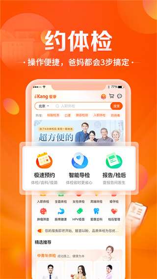 爱康约体检查报告app